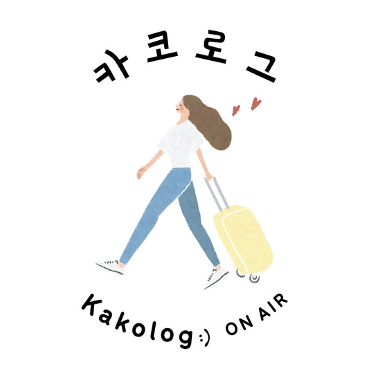 韓国ライフスタイルOnline Store『카코로그 Kakolog:)』 2025年1月5日、OPEN!!