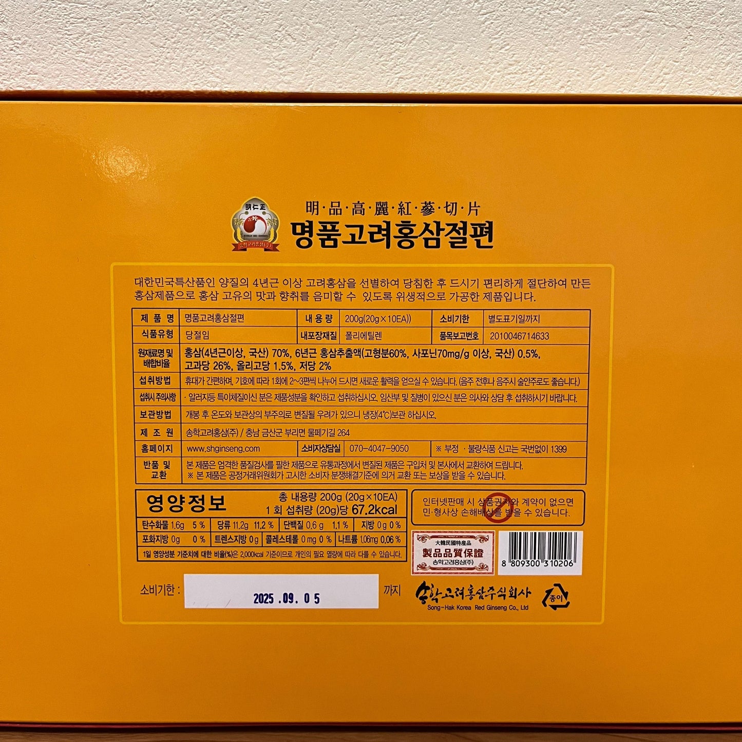 【高麗人蔘】高級高麗人蔘ドライフルーツ”名品高麗人蔘切片” 特別配送料無料