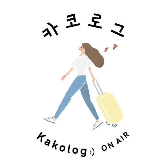 韓国ライフスタイルOnline Store『카코로그 Kakolog:)』  2025年1月5日、OPEN！！