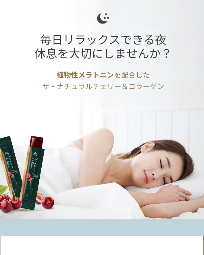 【The Natural】低分子コラーゲンゼリー　メラトニン・コラーゲン　睡眠・美肌・健康